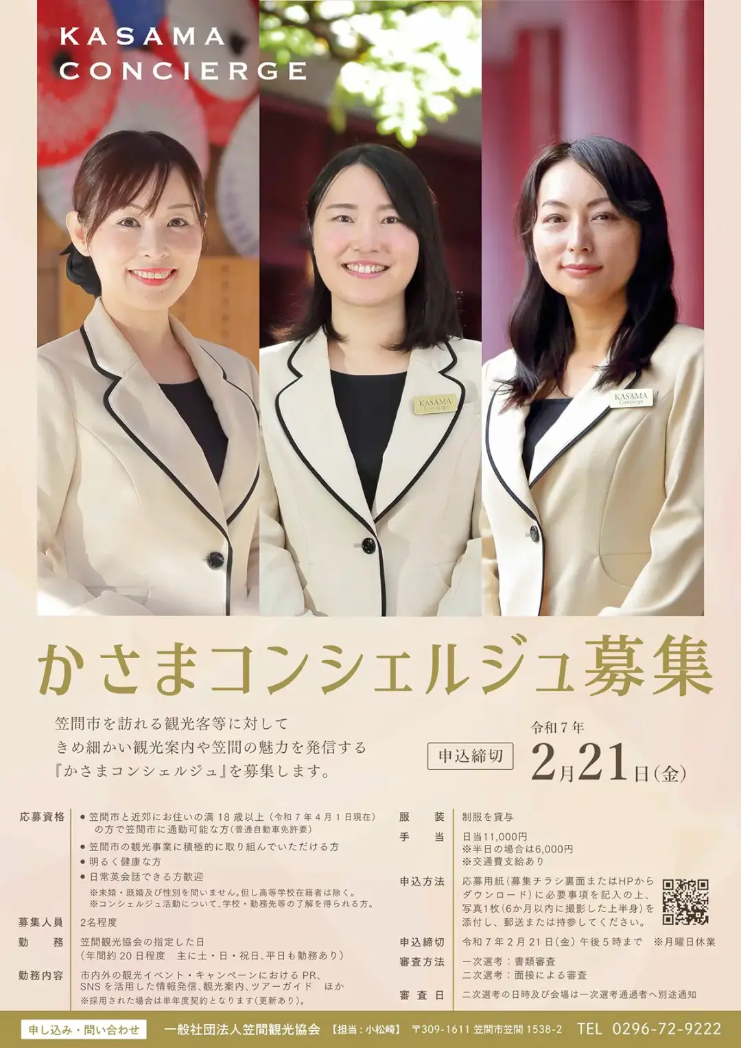 笠間市：かさまコンシェルジュ募集2025のチラシ