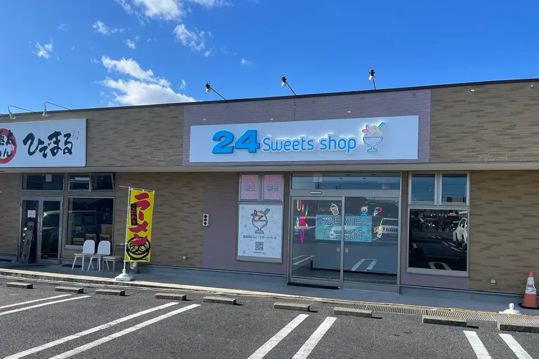 水戸市：24スイーツショップ水戸店の外観