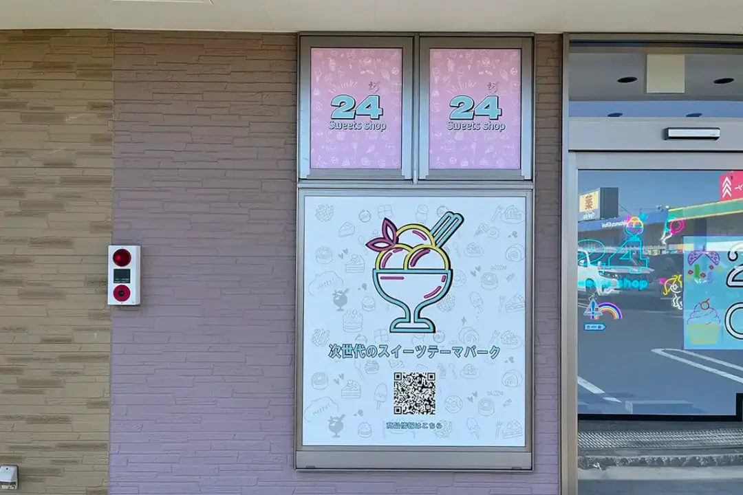水戸市：24スイーツショップ水戸店の外観