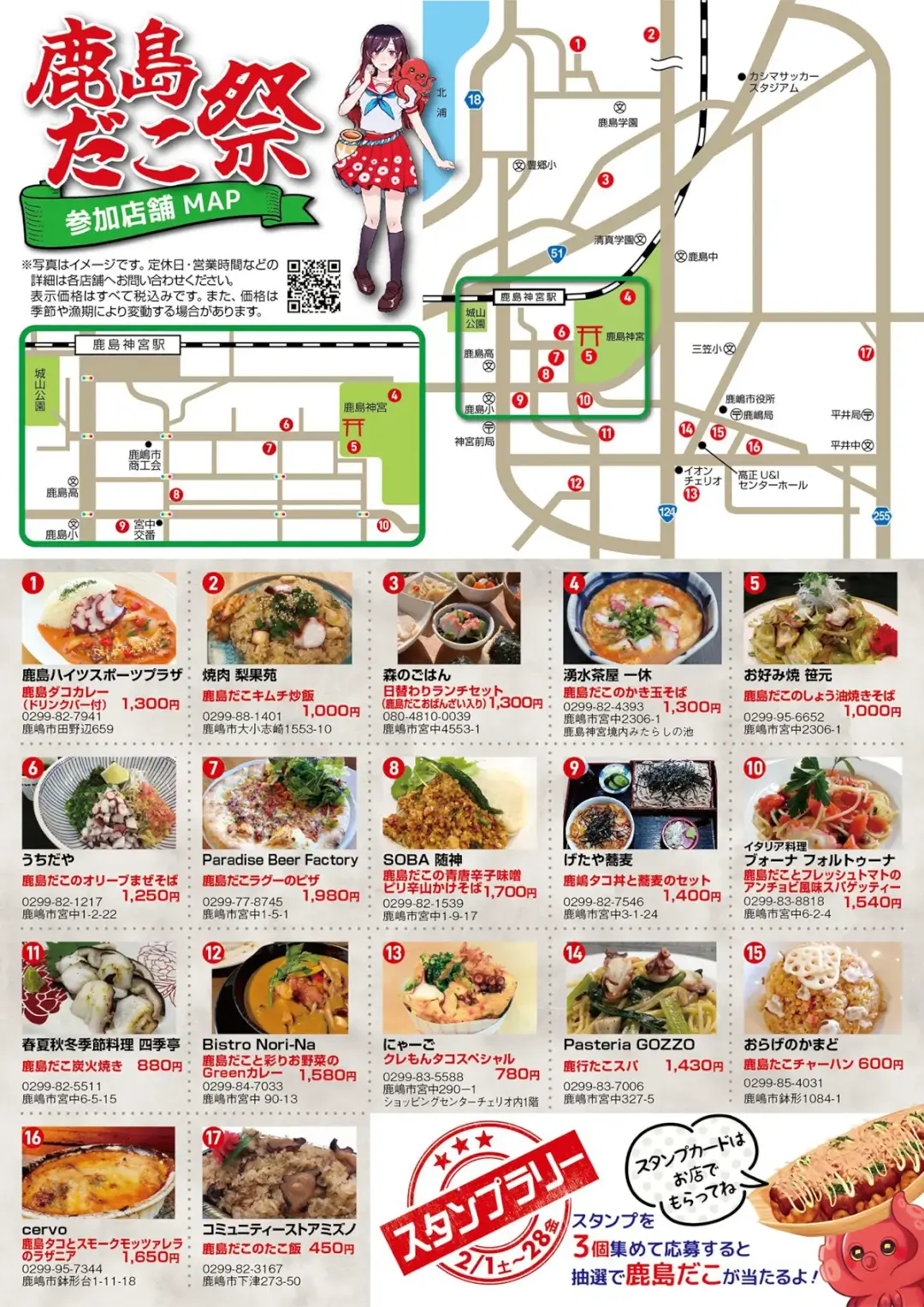 鹿嶋市：第4回鹿島だこ祭