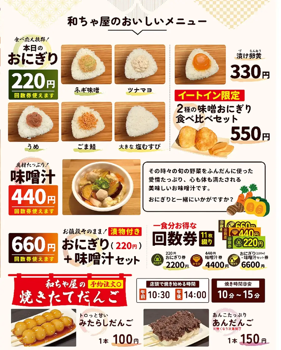小美玉市：和ちゃ屋のメニュー
