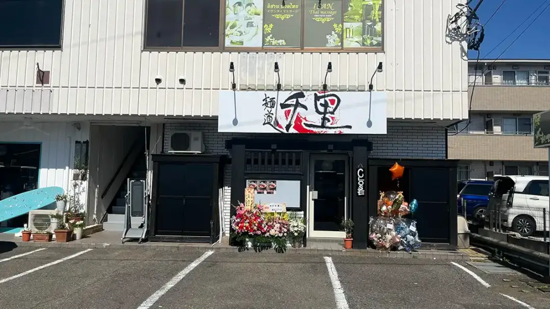 つくば市：麺道千里の外観