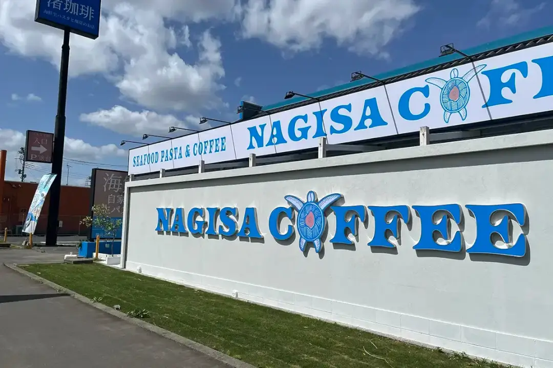 水戸市：渚珈琲-nagisa-coffeeの外観