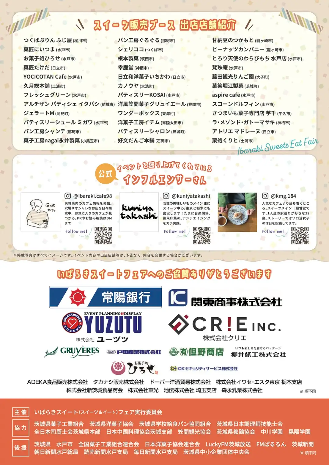 水戸市：『いばらきスイートフェア2024』のチラシ