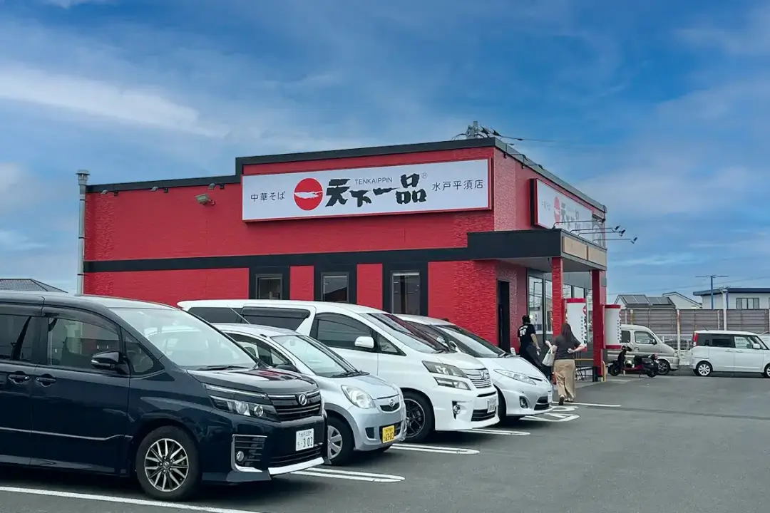水戸市：天下一品 水戸平須店の外観