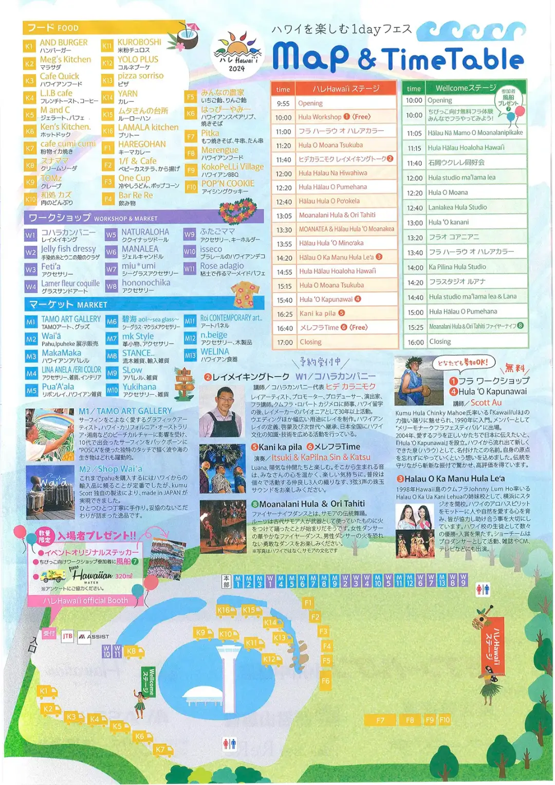 行方市：ハレhawaii2024のチラシ