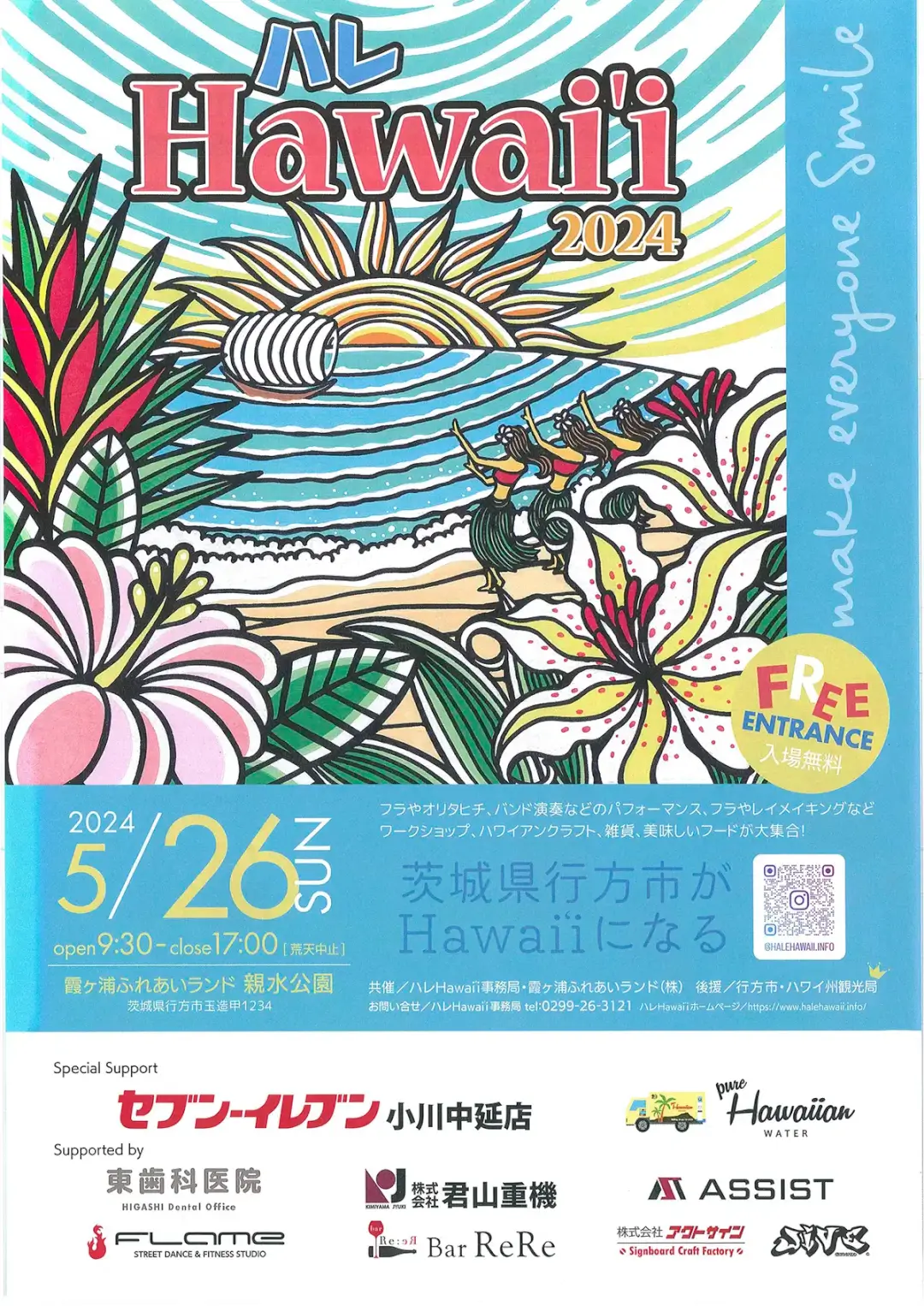 行方市：ハレhawaii2024のチラシ