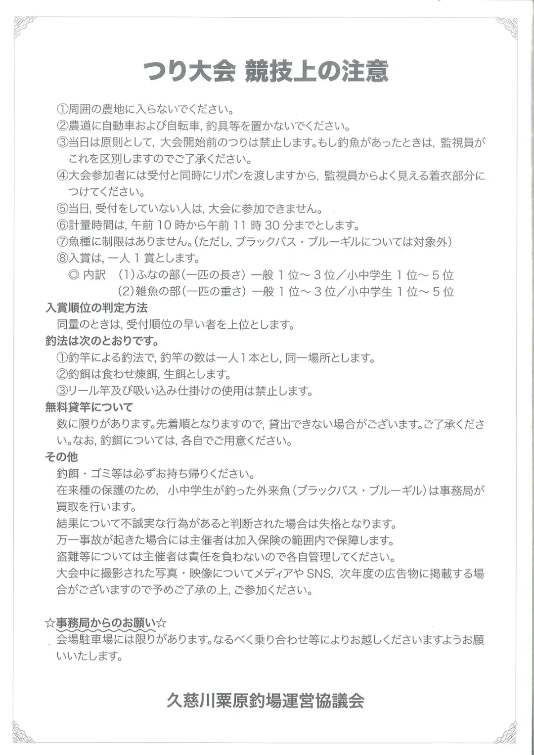 常陸太田市：第57回つり大会開催のチラシ