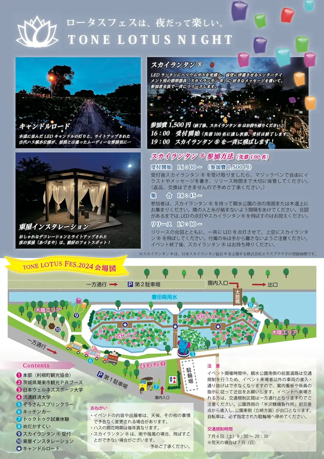 利根町：TONE LOTUS FES.2024 －蓮祭－のチラシ