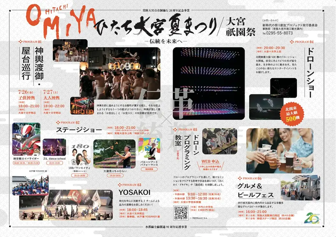 常陸大宮市：ひたち大宮夏まつり『大宮祇園祭 ー伝統を未来へー』チラシ
