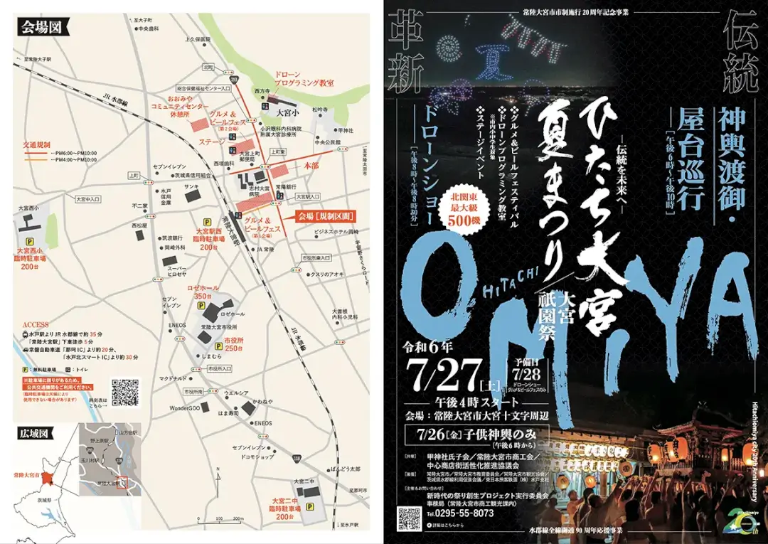 常陸大宮市：ひたち大宮夏まつり『大宮祇園祭 ー伝統を未来へー』チラシ