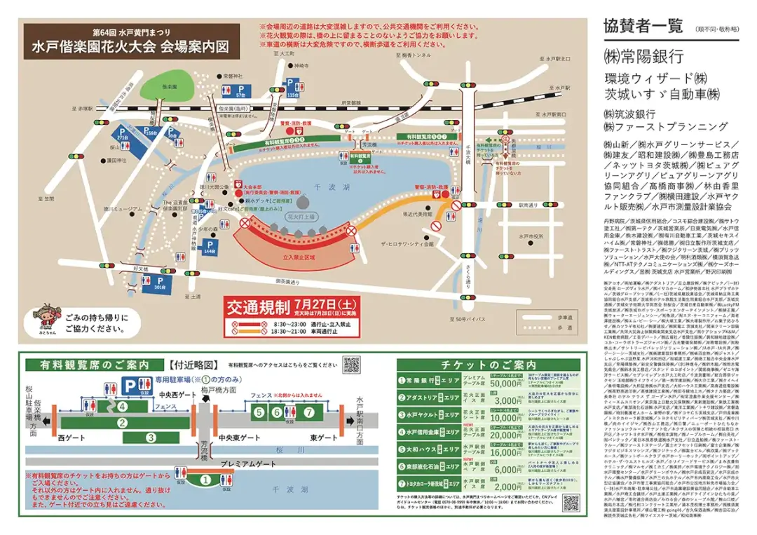 水戸市：水戸偕楽園花火大会のチラシ