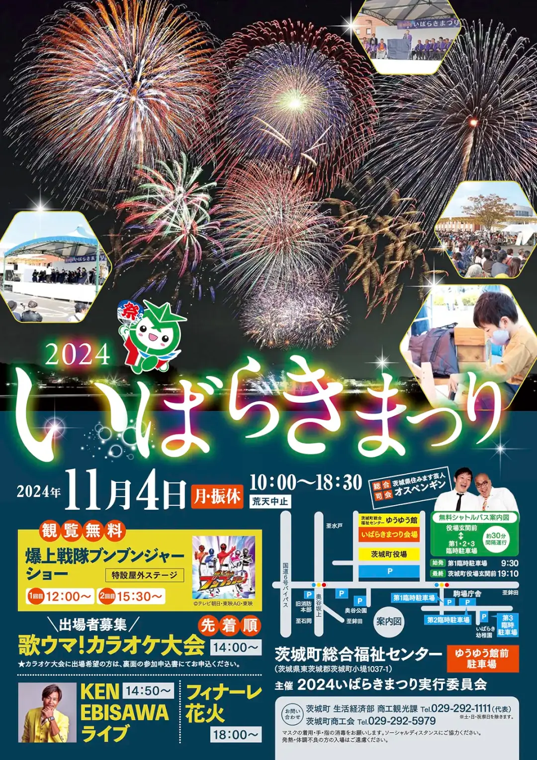 茨城町：2024いばらきまつりのチラシ