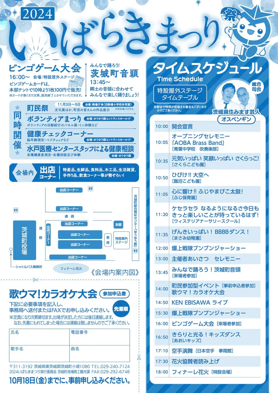 茨城町：2024いばらきまつりのチラシ