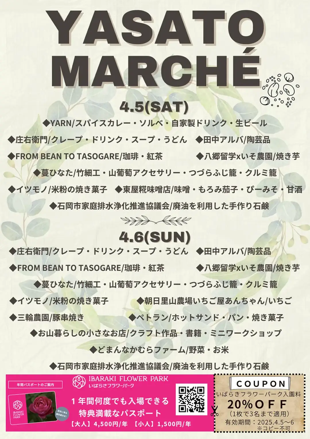 石岡市：第7回八郷マルシェのチラシ