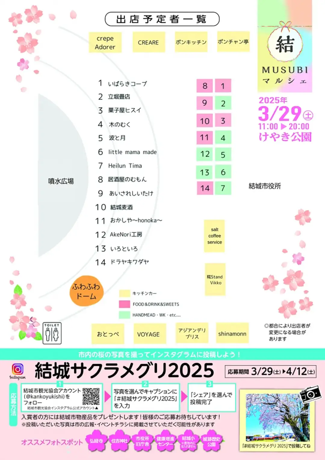 結城市：MUSUBIマルシェのチラシ