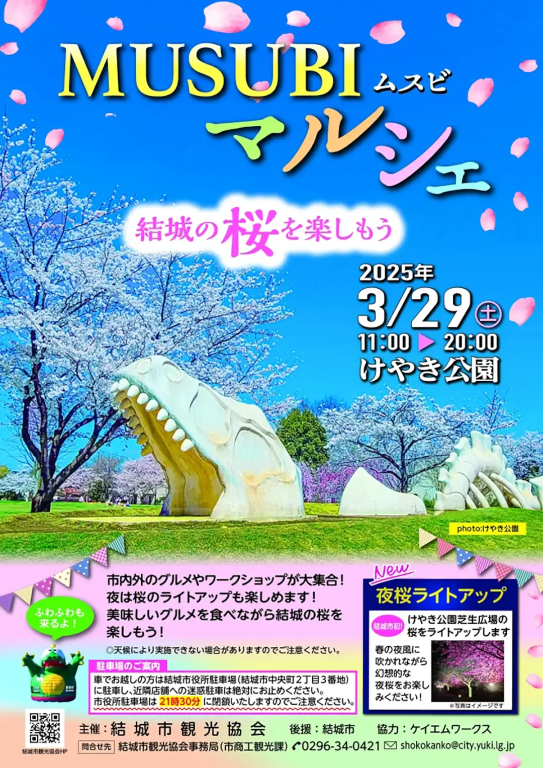 結城市：MUSUBIマルシェのチラシ