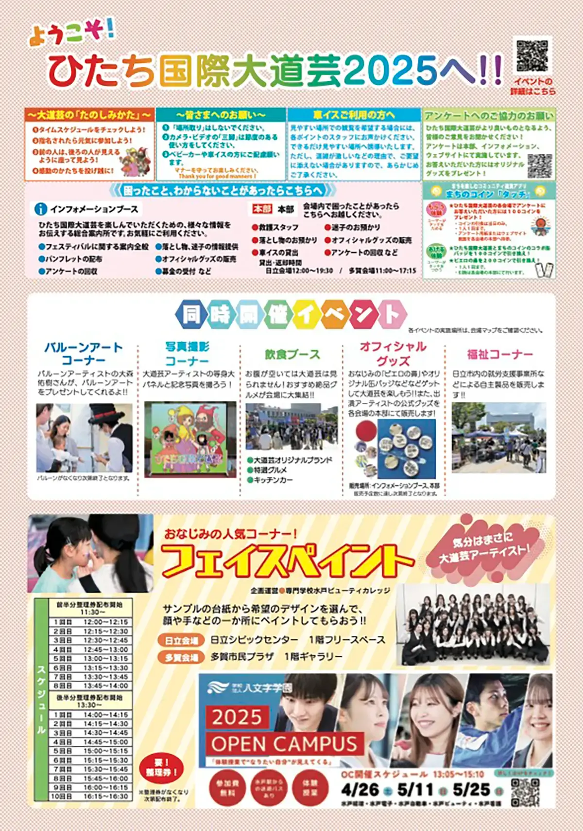 ひたち国際大道芸2025のチラシ２