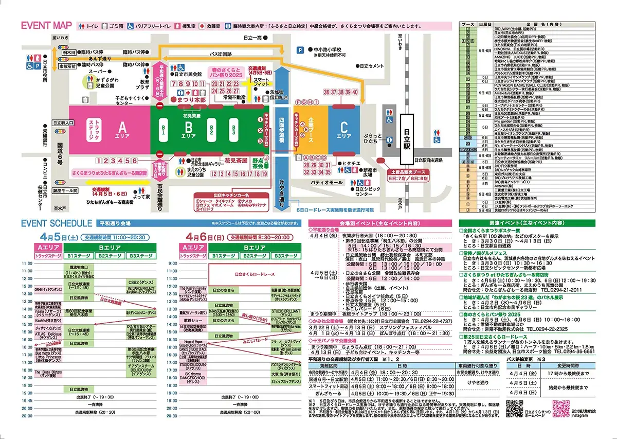 日立市：第60回日立さくらまつりのチラシ