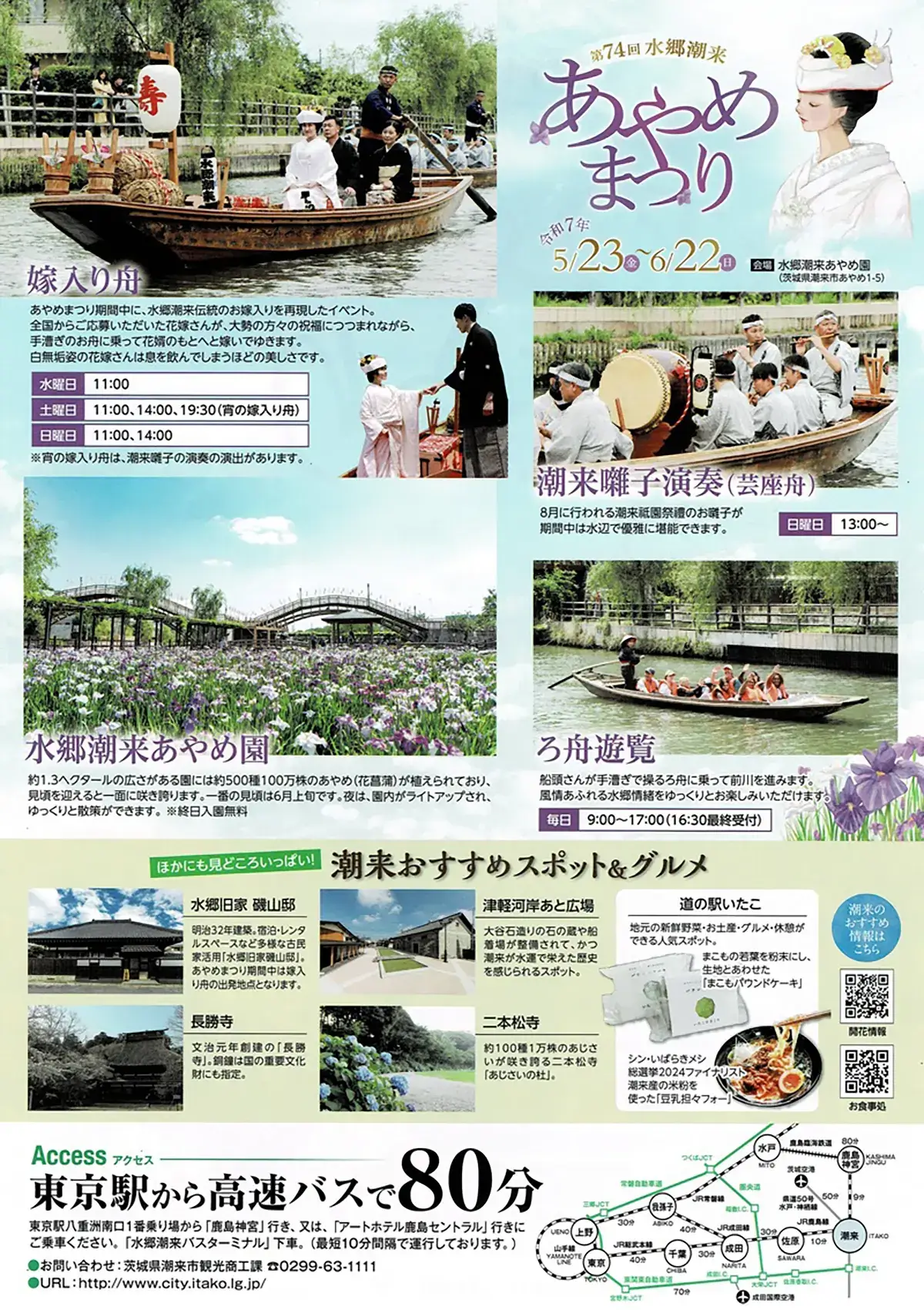 潮来市：『第74回水郷潮来あやめまつり』のポスター