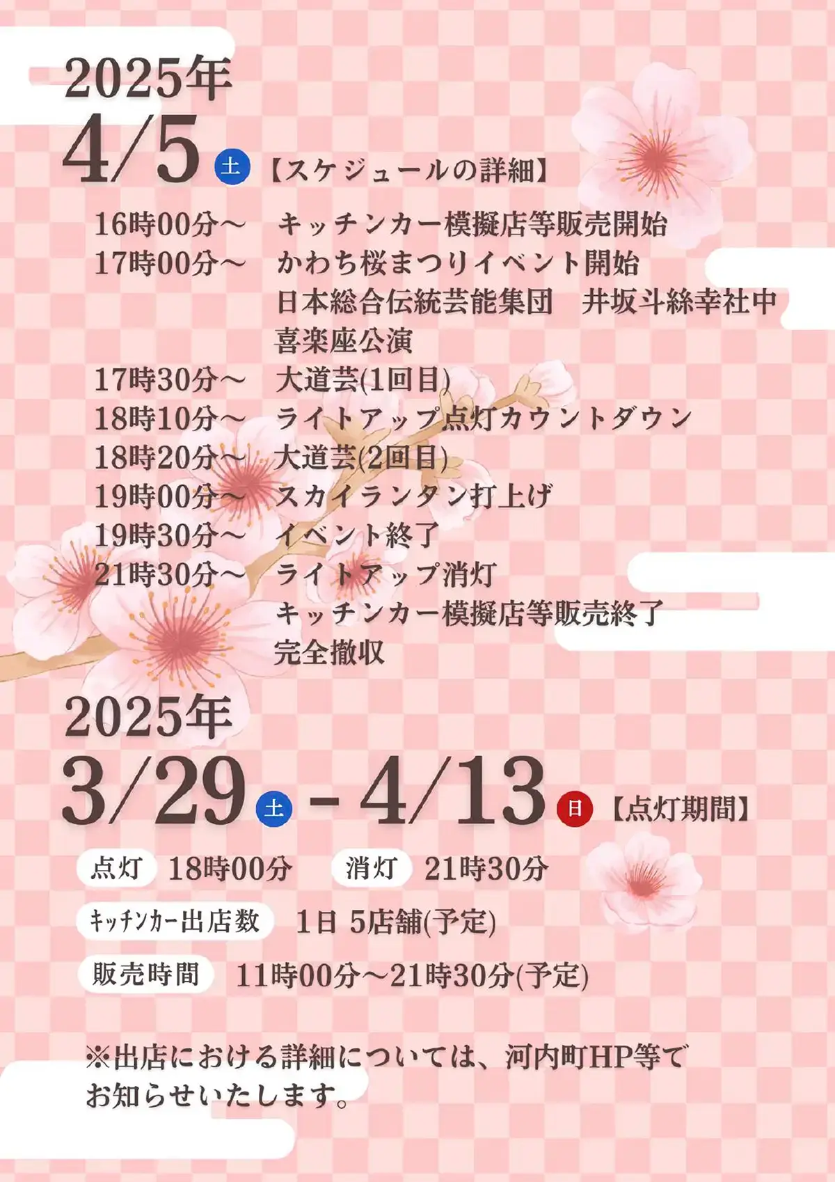 河内町：かわち桜まつりのチラシ