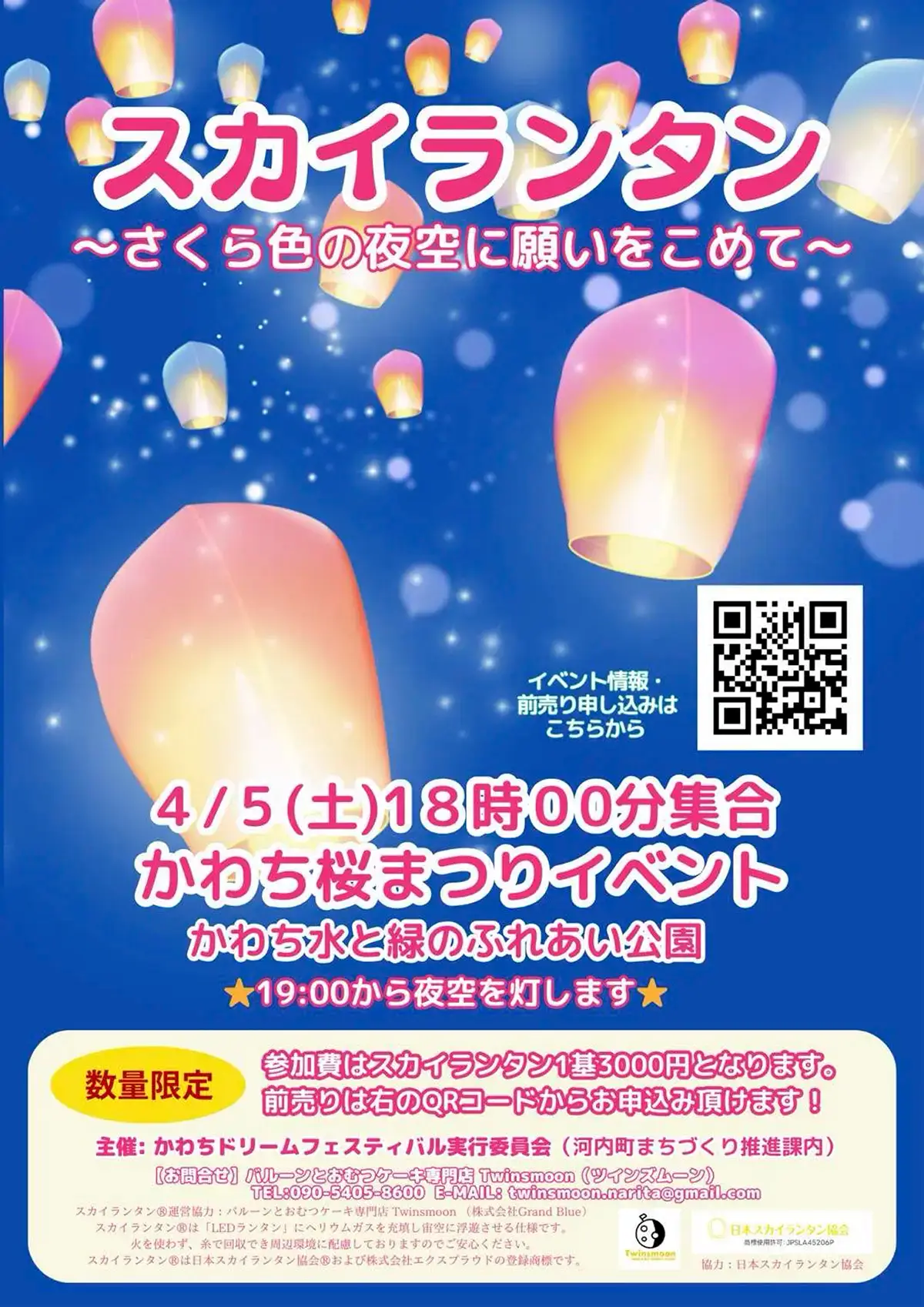 河内町：かわち桜まつりのチラシ