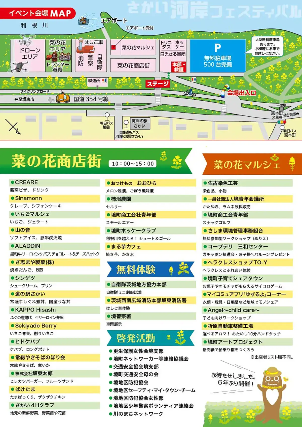 境町：第18回さかい河岸フェスティバルのチラシ
