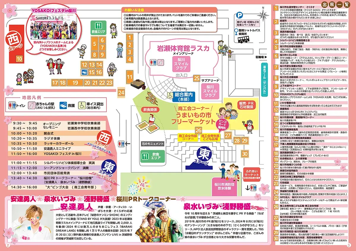 桜川市：SAKURAフェスティバル2025のチラシ
