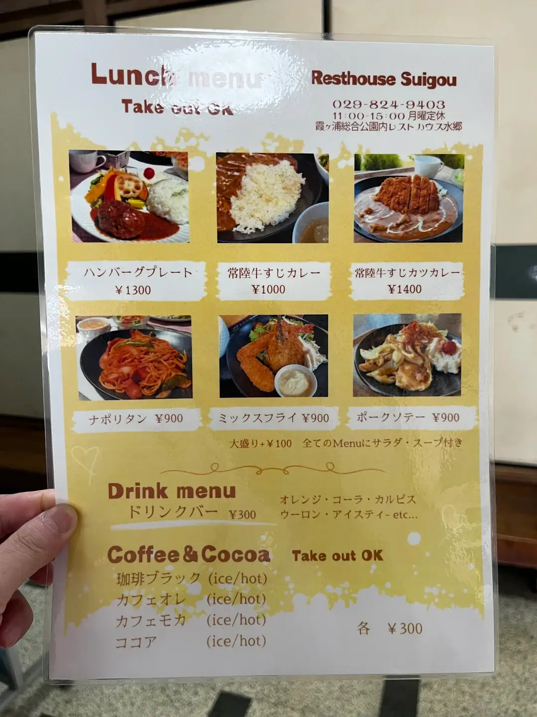 土浦市大岩田：レストハウス水郷のランチメニュー