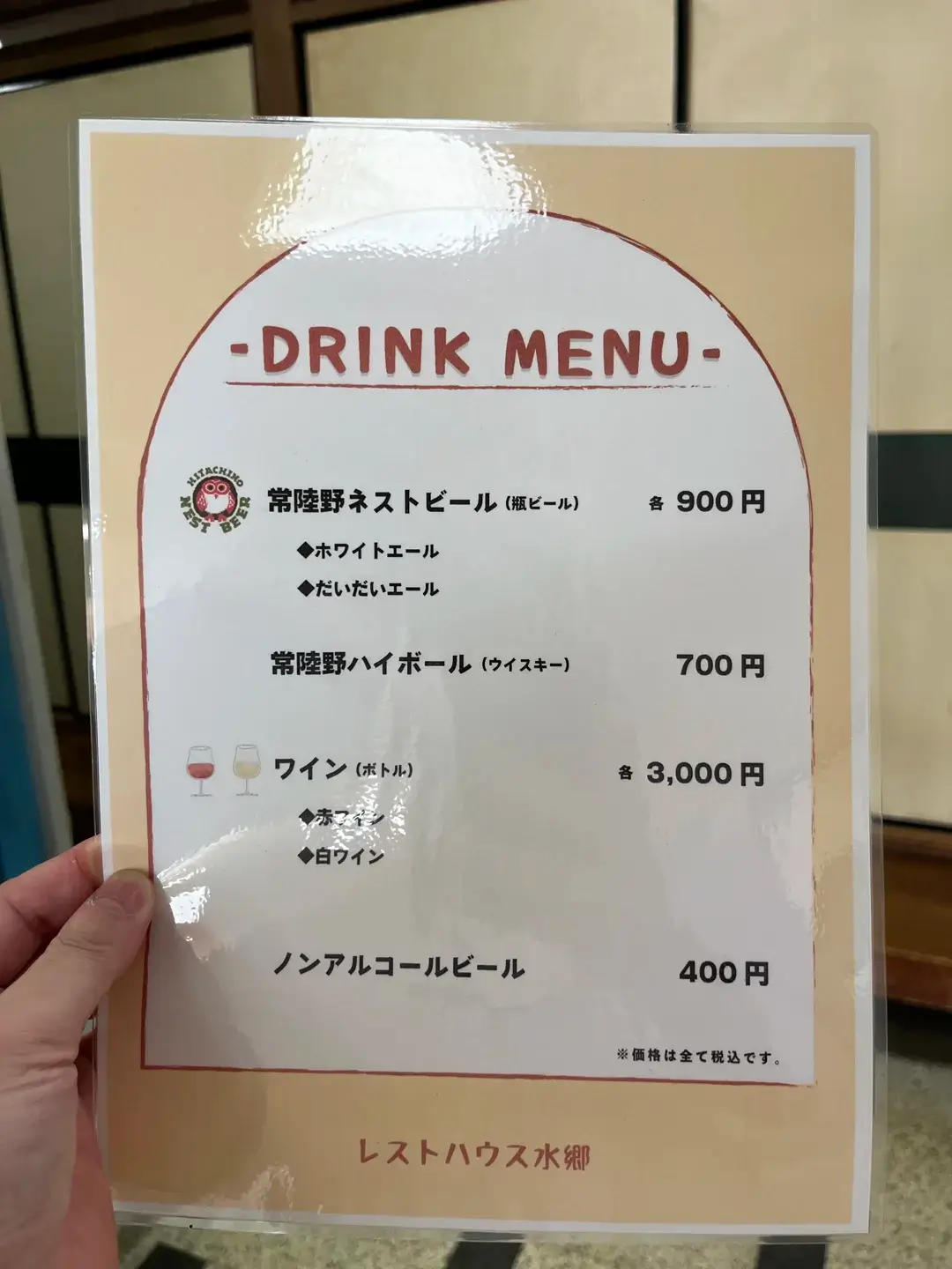 土浦市大岩田：レストハウス水郷のドリンクメニュー