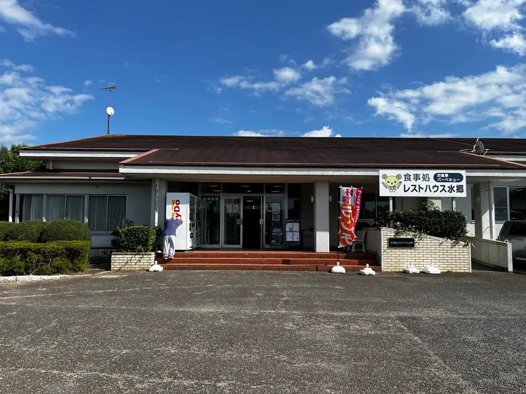 土浦市大岩田：レストハウス水郷の外観