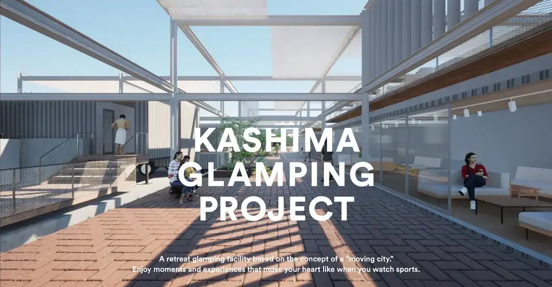 鹿嶋市：グランピングプロジェクト
