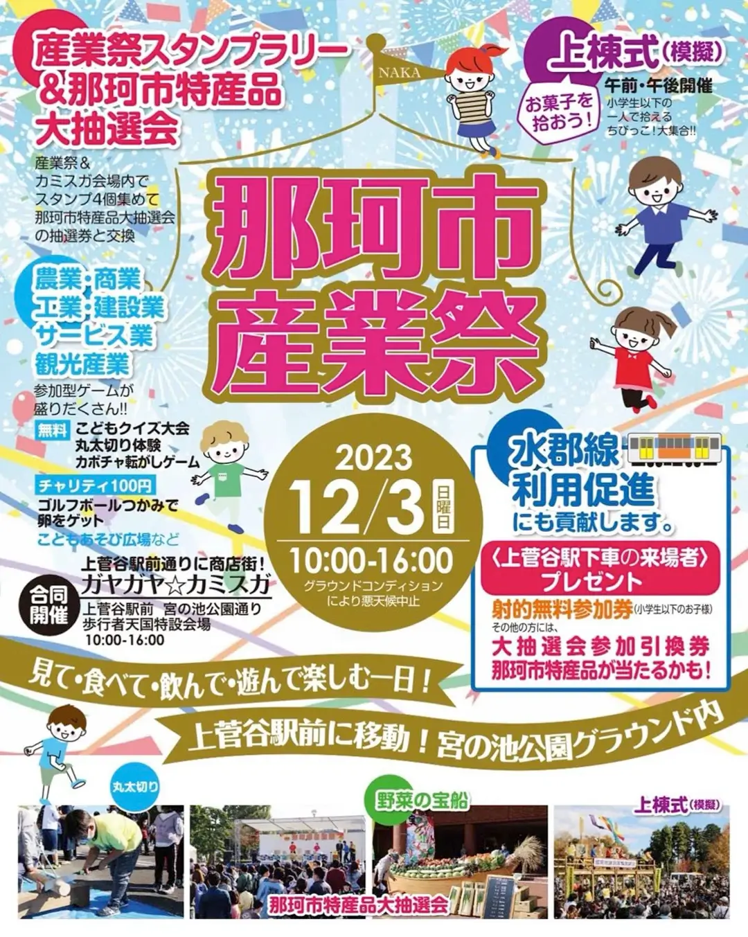 那珂市：産業祭のポスター