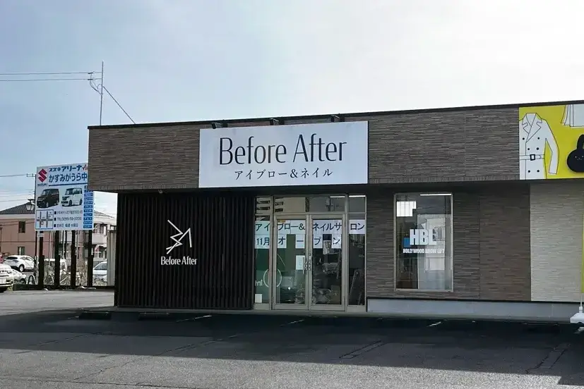 かすみがうら市：Before Afterアイブロー&ネイルの外観