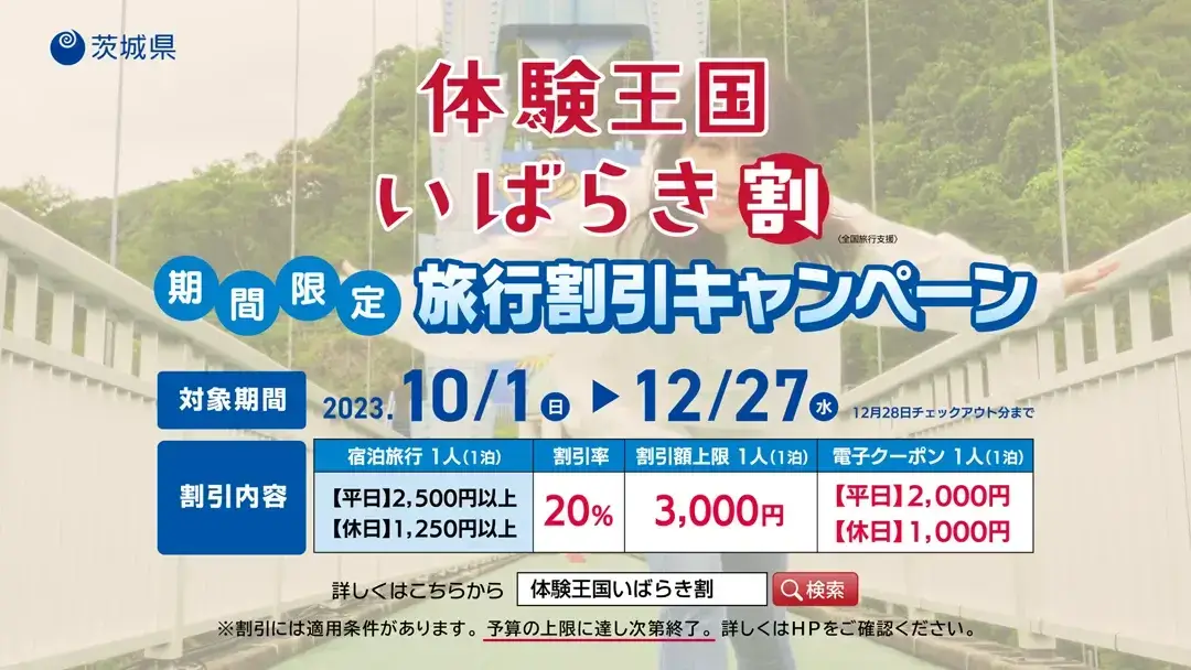 体験王国いばらき割CM「いばらきと恋に落ちる」
