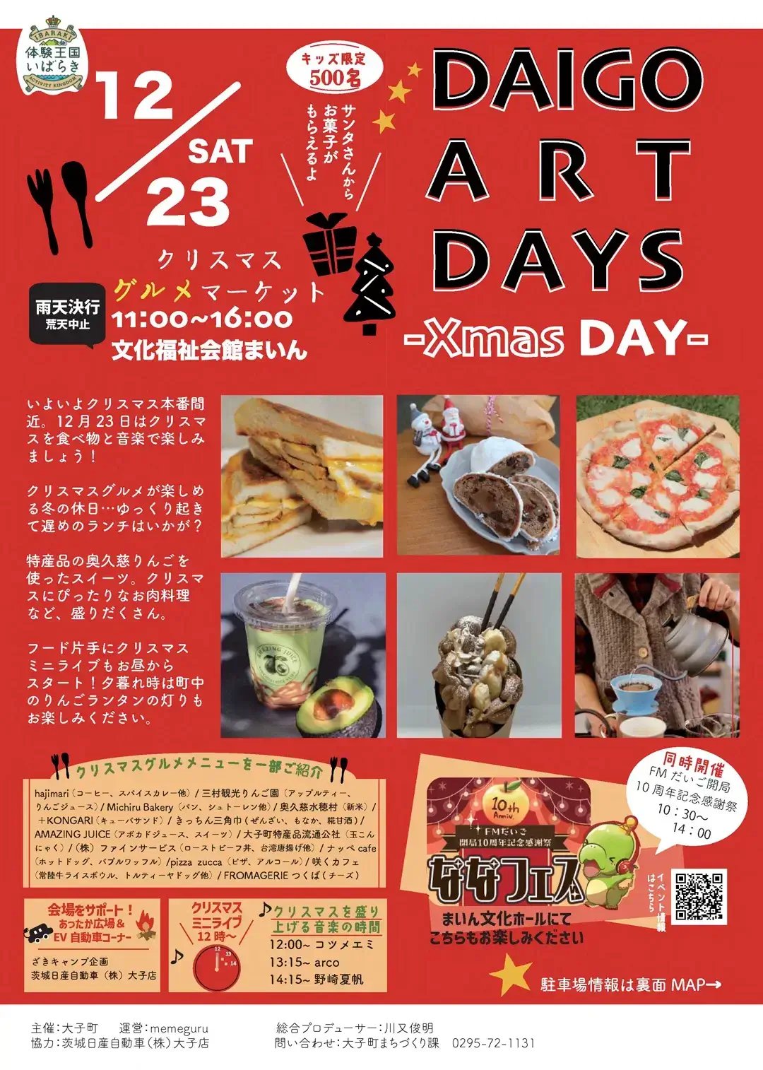 大子町：DAIGO ART DAYS-XmasDAY- グルメマーケットのチラシ