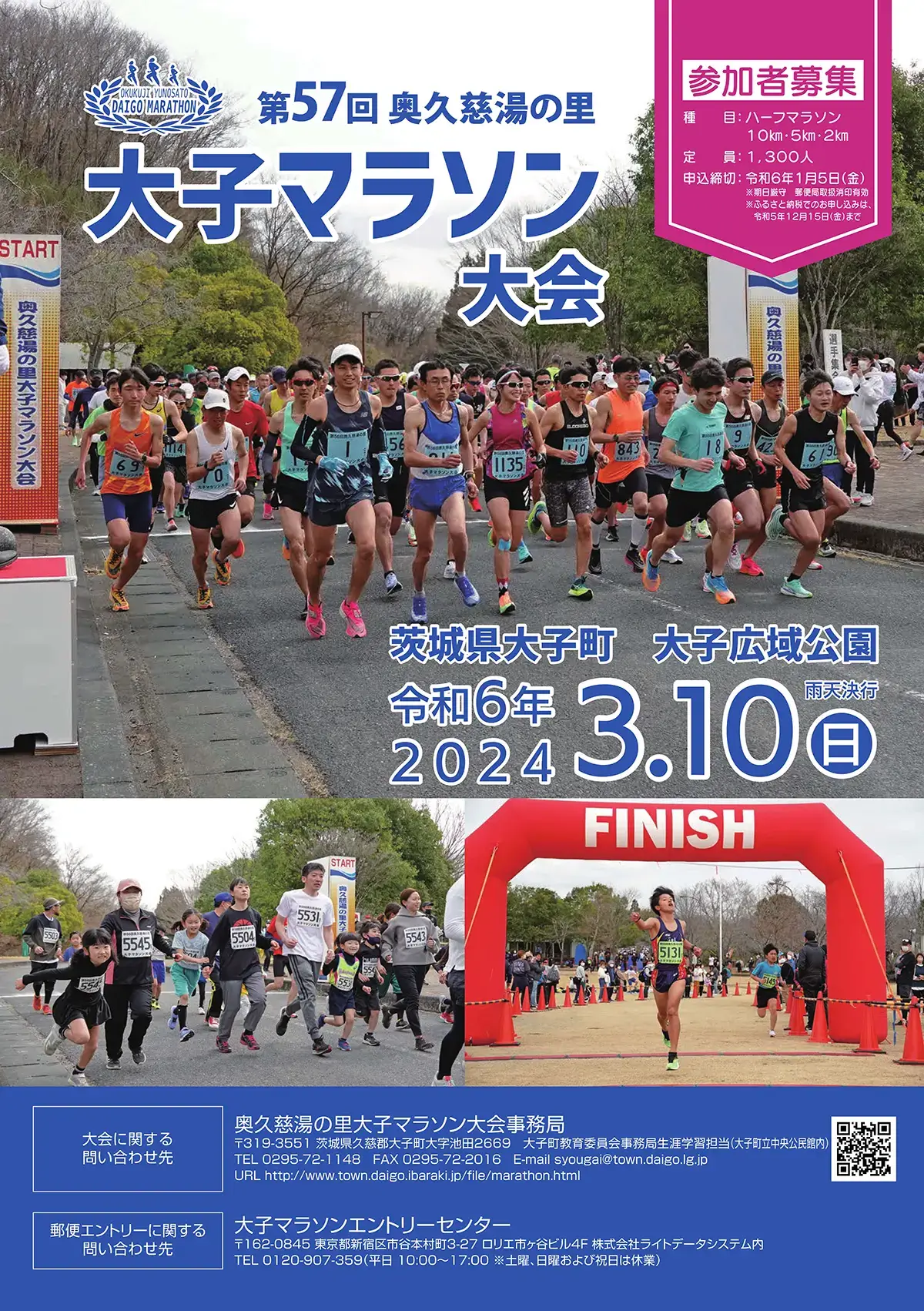 大子町：第57回奥久慈湯の里大子マラソン大会のポスター