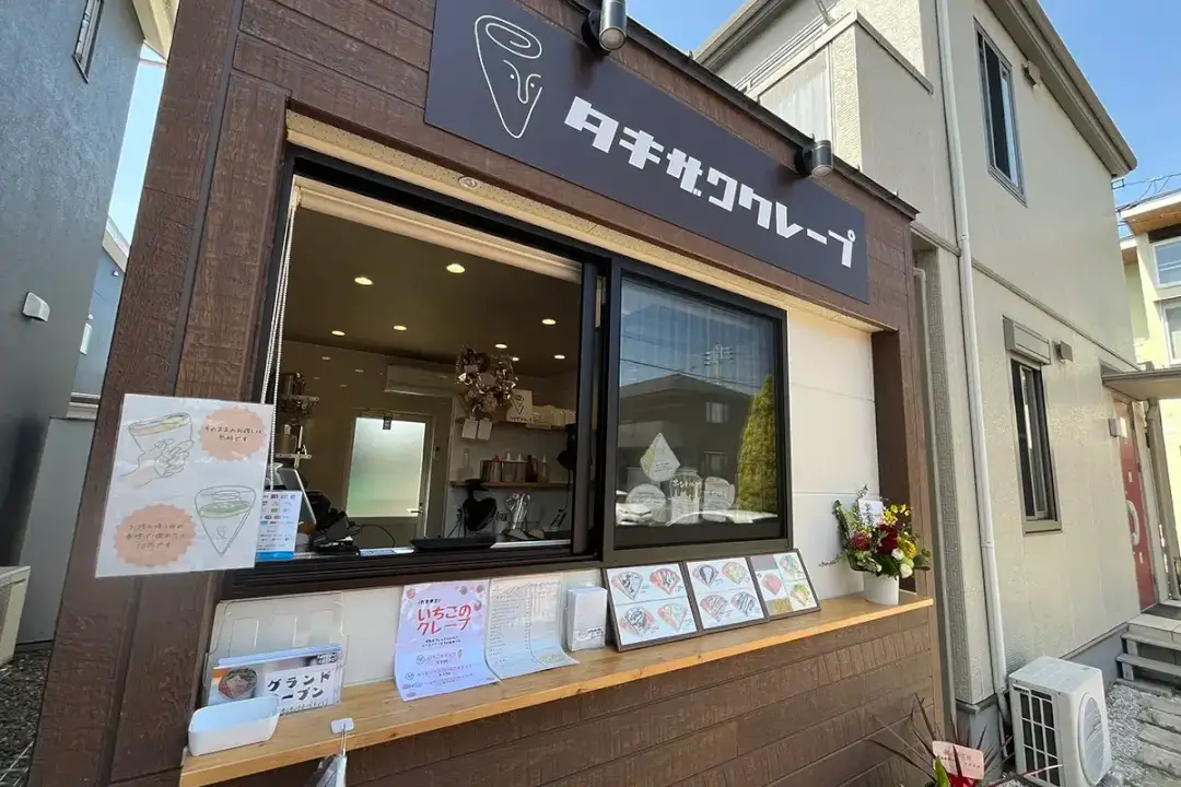 龍ヶ崎市松ヶ丘：タキザワクレープの外観