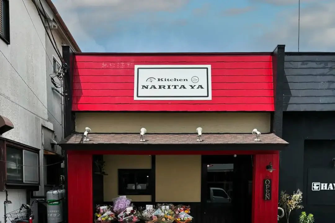 ひたちなか市：Kitchen NARITAYAの外観
