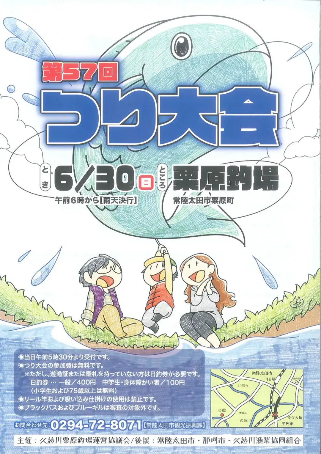 常陸太田市：第57回つり大会開催のチラシ