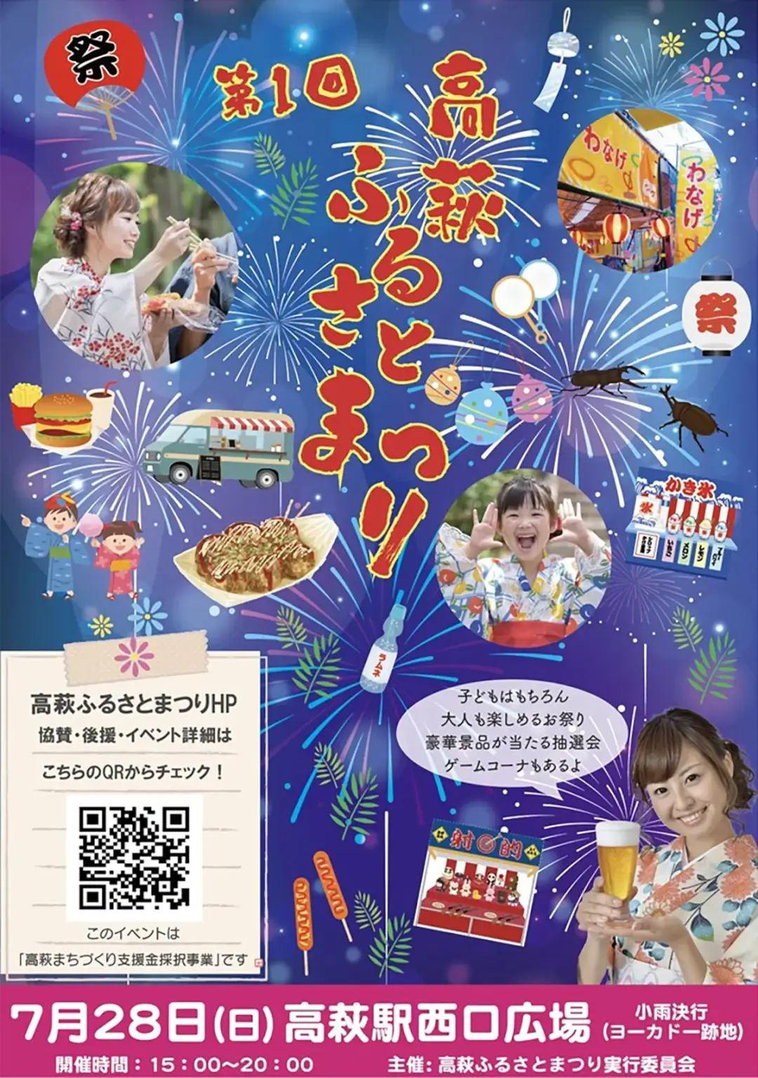 高萩市：『第1回 高萩ふるさとまつり』のチラシ