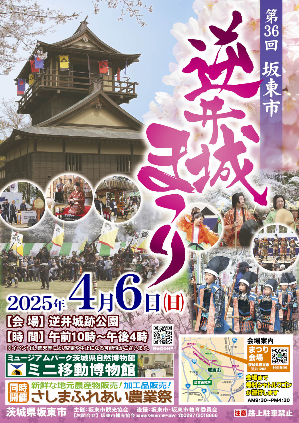 坂東市：第36回坂東市逆井城まつりのチラシ
