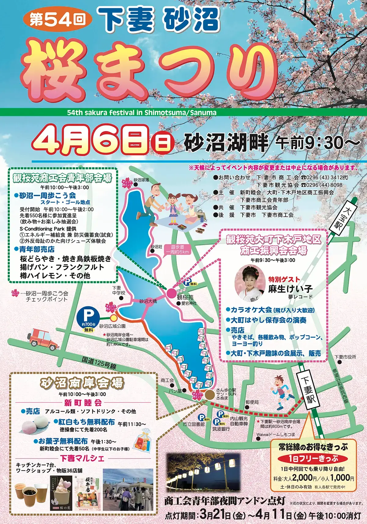 下妻市：第54回下妻砂沼桜まつりのチラシ