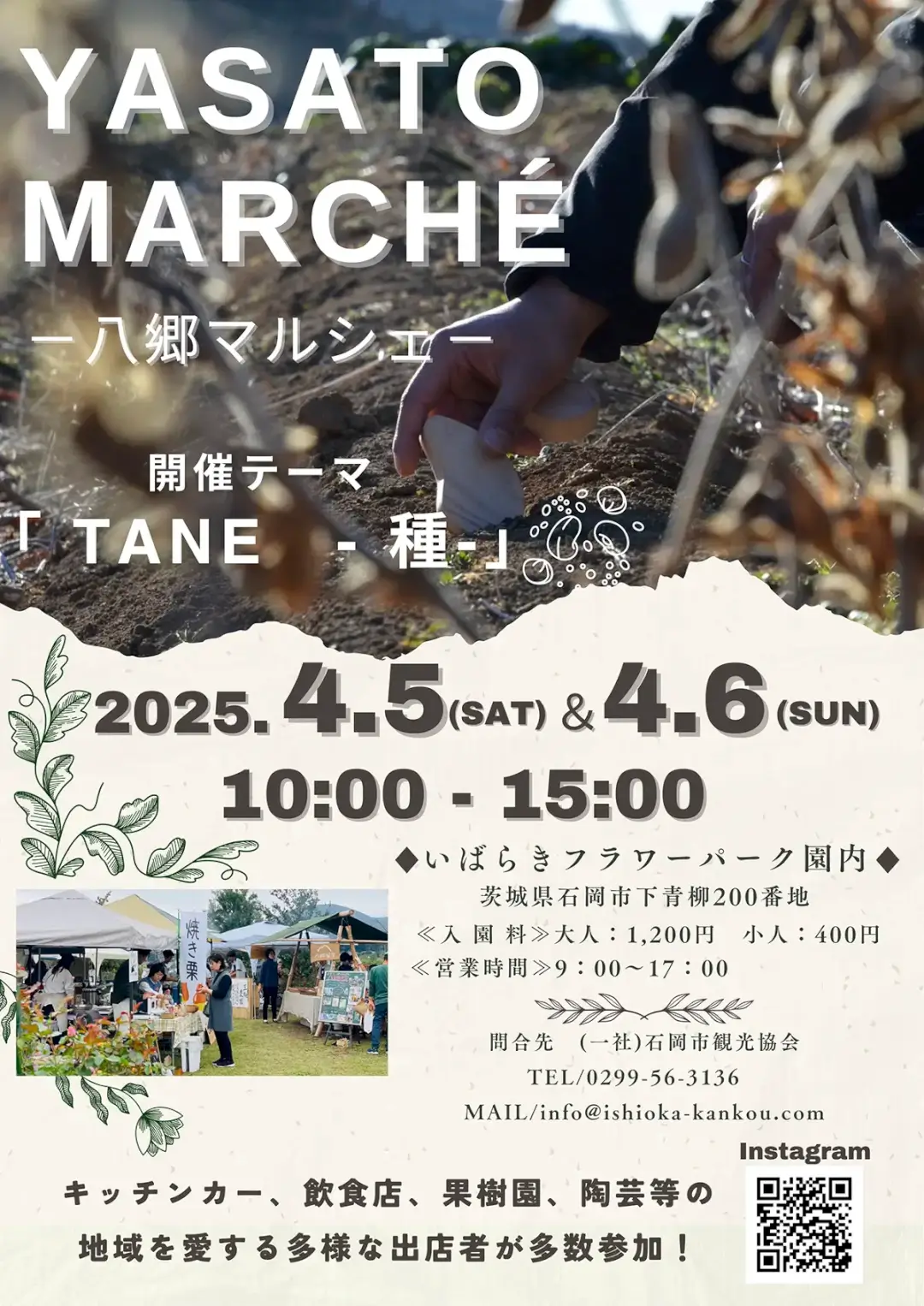 石岡市：第7回八郷マルシェのチラシ