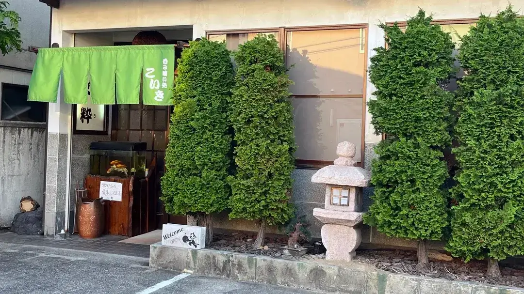 土浦市：呑み処心粋の外観