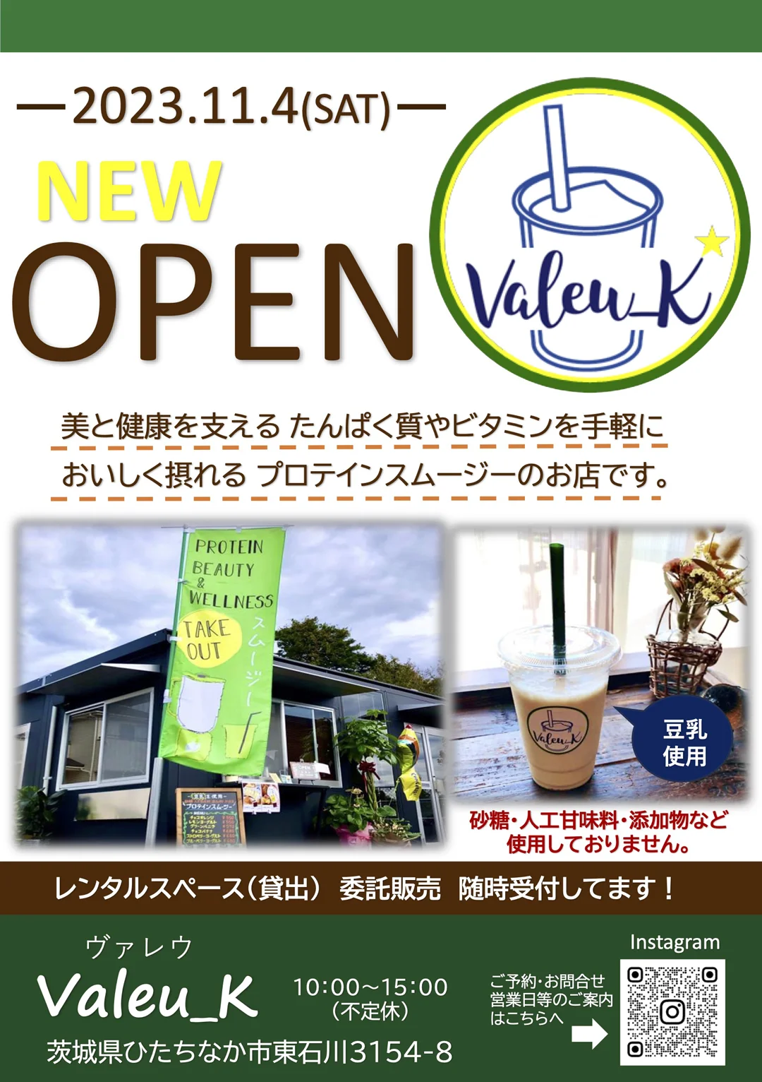 ひたちなか市東石川：valeu_k(ヴァレウ)のチラシ