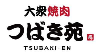 石岡：大衆焼肉つばき苑のロゴ